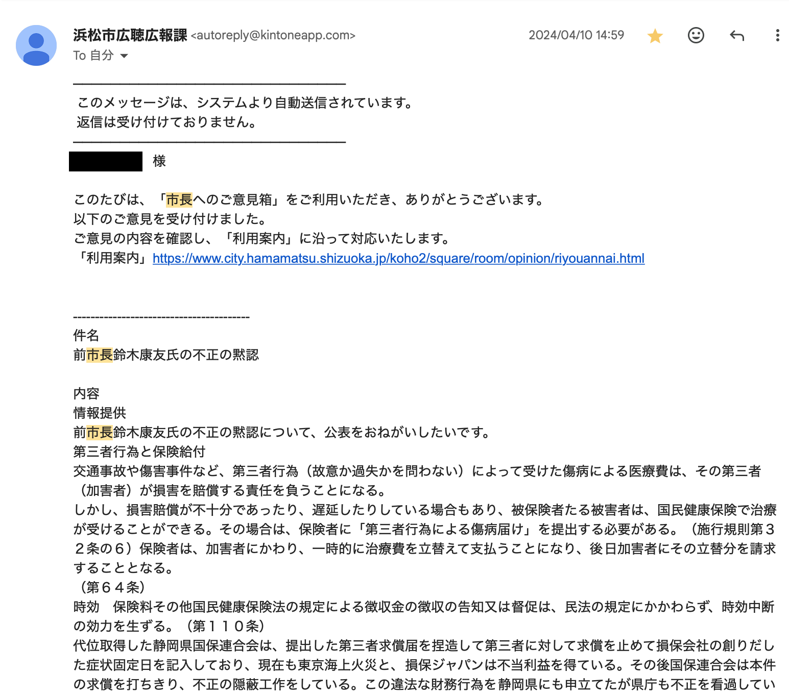 浜松「市長へのご意見箱」への質問は市長に届いていたのか？