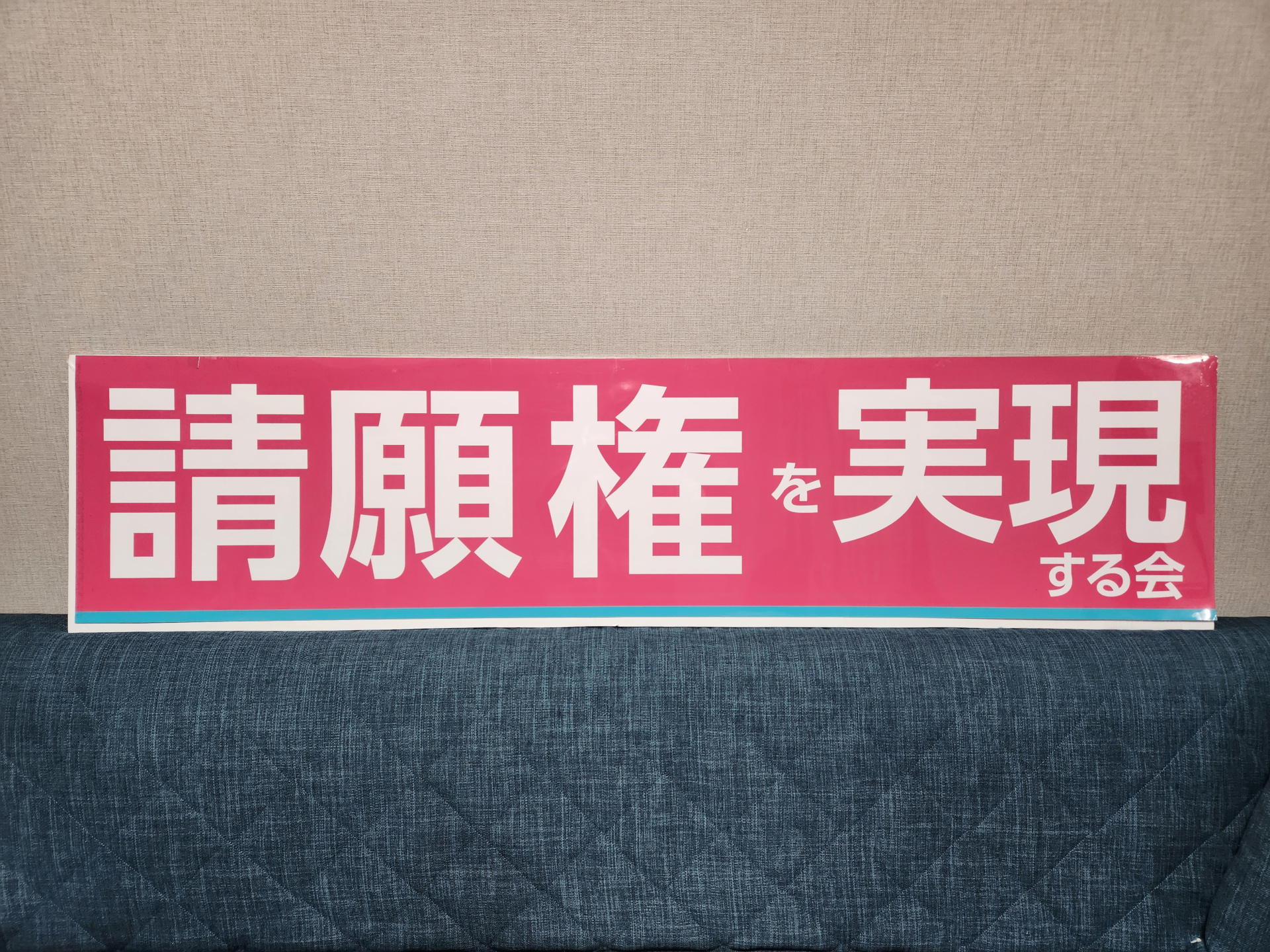 静岡県知事選を終えて