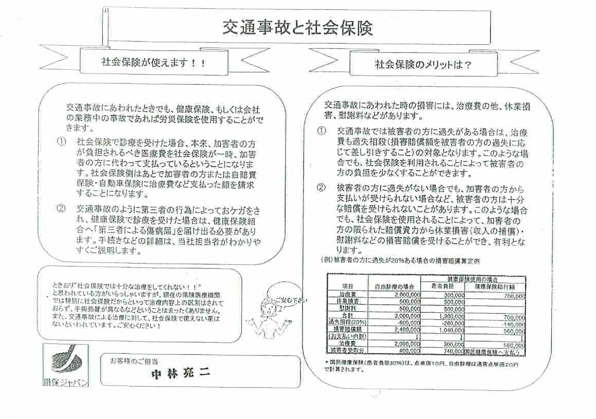 ４：〜世にも恐ろしい損保犯罪の話〜静岡県知事候補鈴木康友前市長との癒着問題