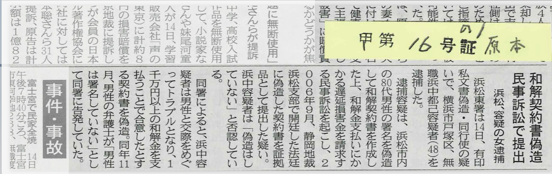 静岡県知事選出馬の原点：虚偽告訴され逮捕拘留そして実名報道。映像証拠で虚偽立証され不起訴・釈放