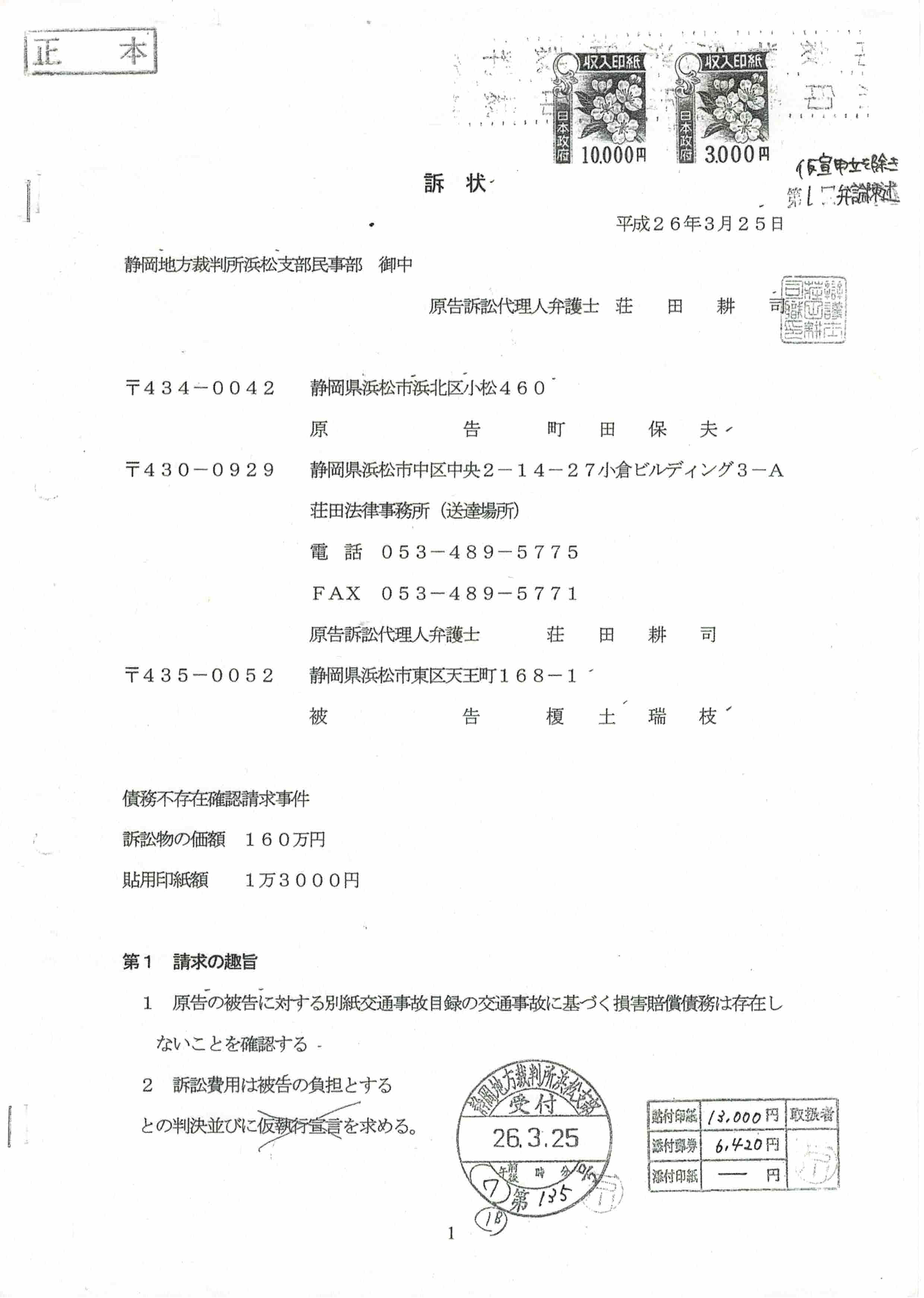 ２：東京海上日動火災損害株式会社代表取締役北沢利文が、加害者を原告に仕立て被害者を被告に訴える理由。