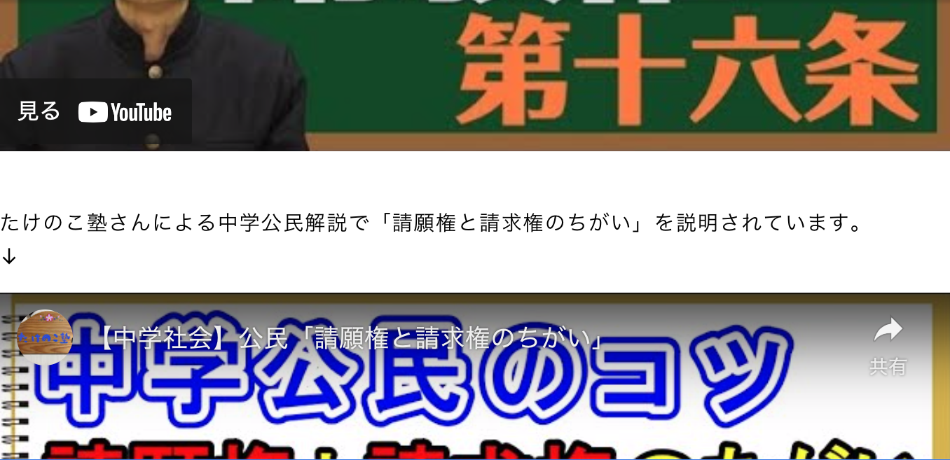 「請願権」の解説動画（中田宏参院議員ほか）をごらんください