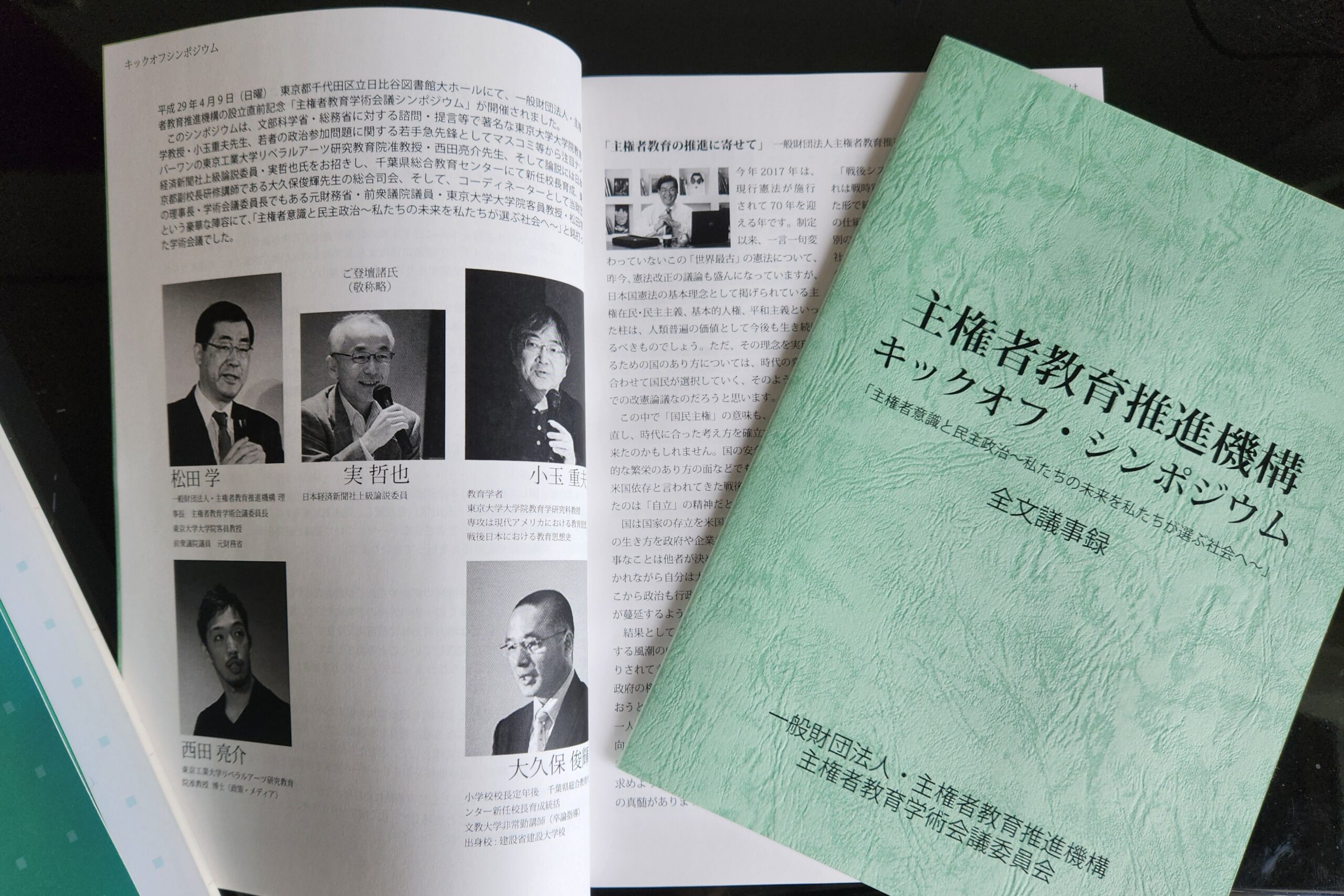 請願権を実現する会規約