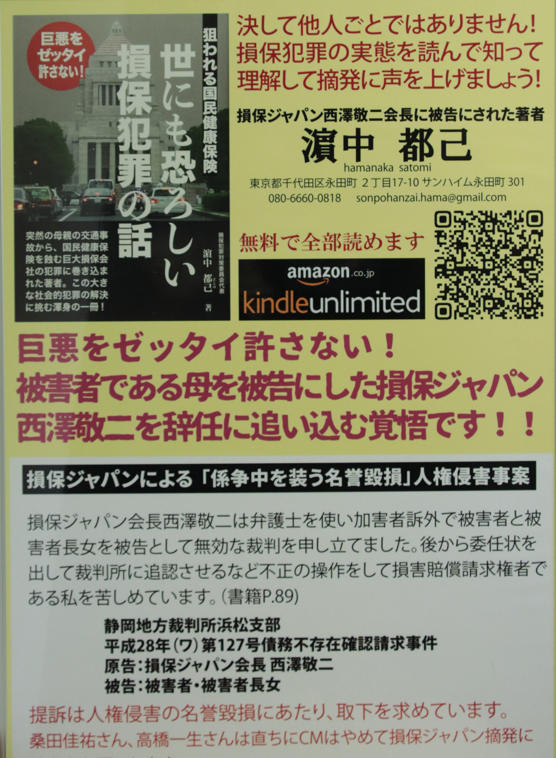 静岡県知事選候補として皆さんにお知らせします。交通事故被害での健康保険治療はダメです。